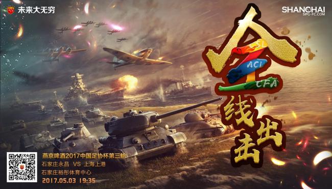 上港足协杯海报