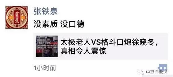 中国UFC第一人张铁泉曾批评徐晓冬没素质没口德