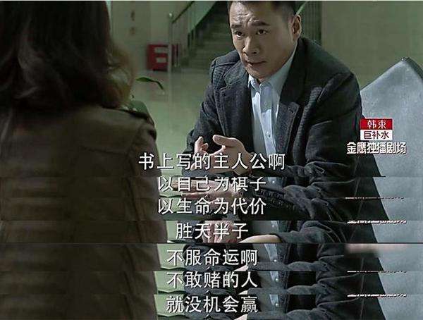 你终究没能"胜天半子" 论祁同伟悲剧的围棋人生