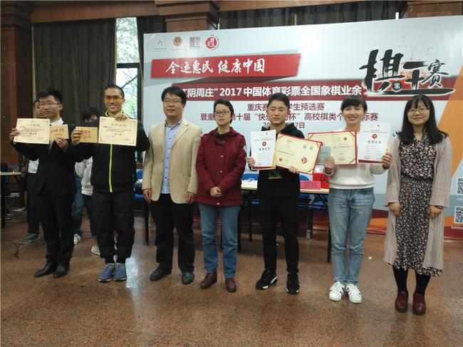 业余棋王赛重庆大学生预选收官 邓普普谭路垚夺冠