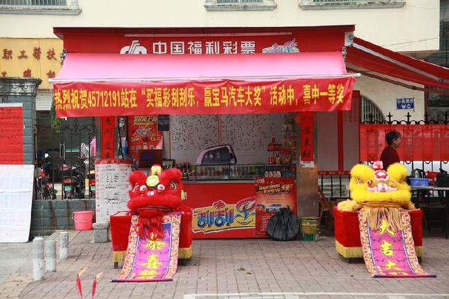 广西刮刮乐宝马大奖站主接受福彩中心奖励