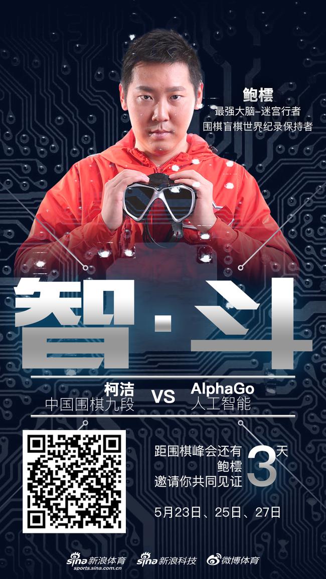 距围棋峰会还剩3天