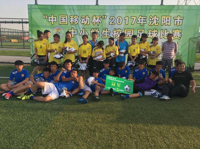 2017年沈阳市中小学生足球联赛完美收官