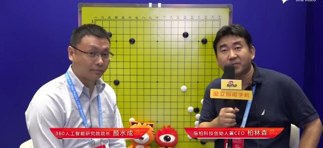 信柏科技CEO柏林森与360人工智能研究院院长颜水成进行访谈