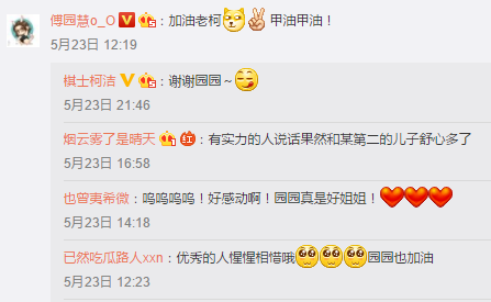 傅园慧柯洁微博互动 网友:都是中国好青年