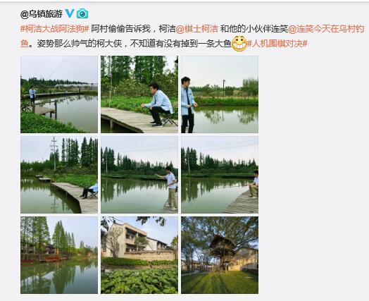 柯洁与连笑钓鱼