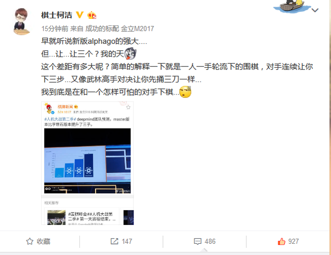 柯洁发微博表示惊讶