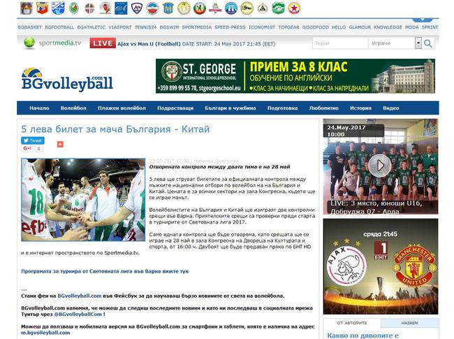 保加利亚媒体报道友谊赛