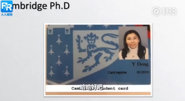 邓亚萍的剑桥学生卡