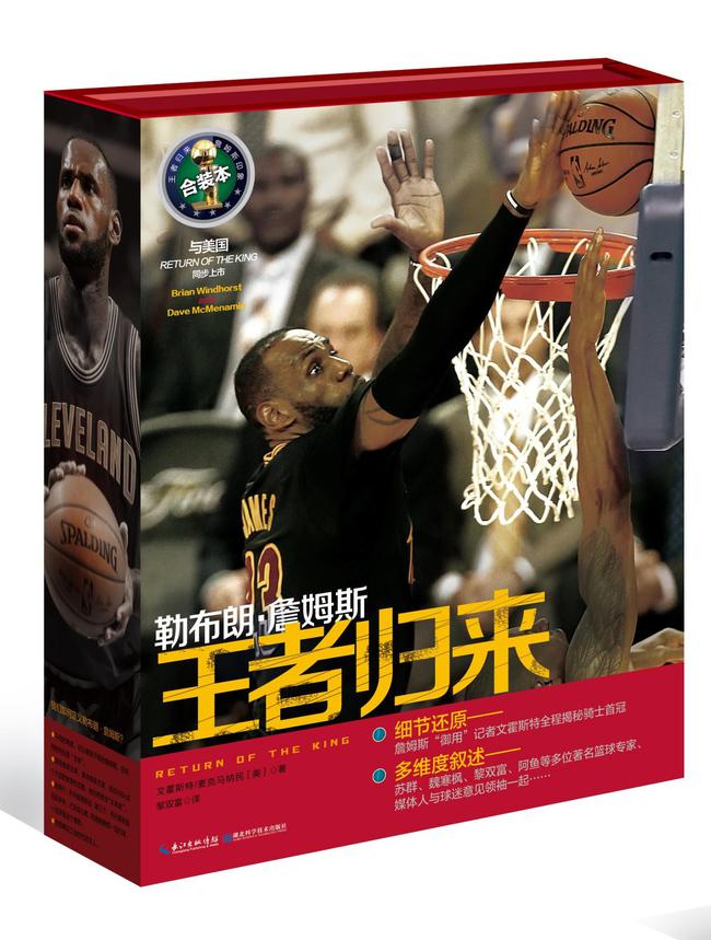 夺冠游行詹姆斯却没碰到奖杯