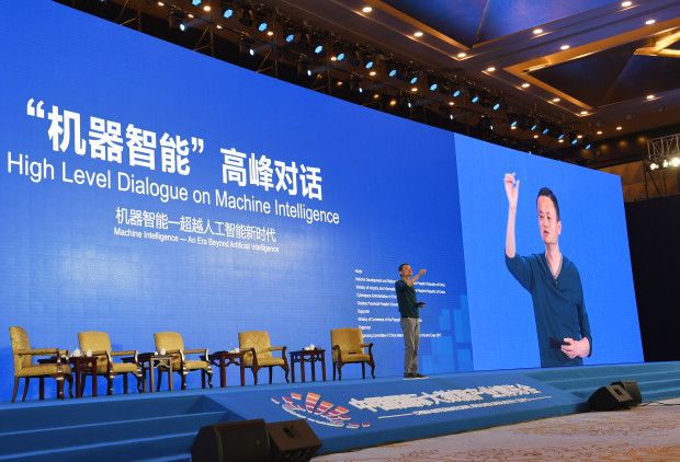 马云在“机器智能”高峰论坛演讲