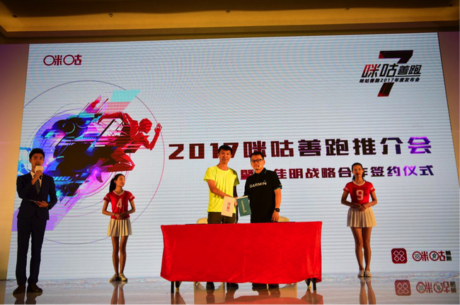 咪咕互动娱乐有限公司副总经理许琳（左）与佳明中国区资深营销总监周子尧