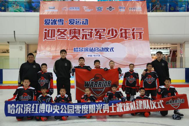 哈尔滨勇士冰球队建队仪式