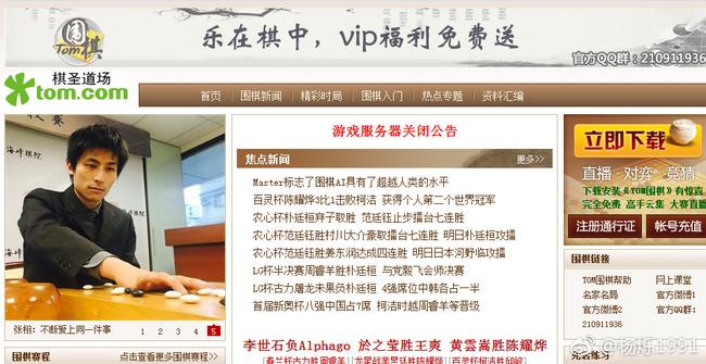 TOM棋圣道场游戏服务器关闭公告