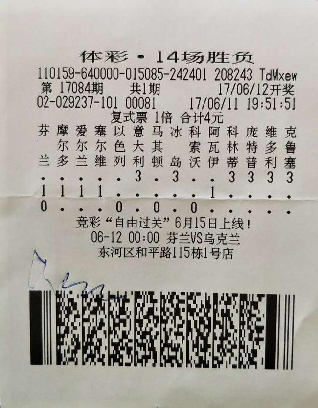 图为中奖彩票
