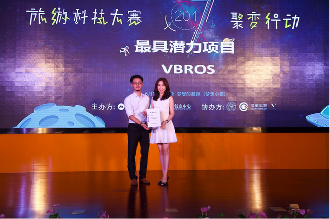 VBROS创始人刘思婷（右）上台领奖