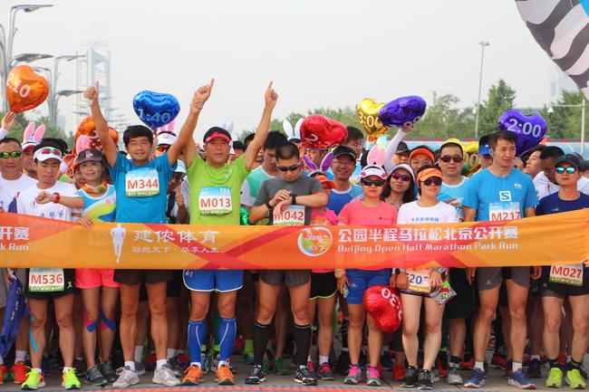 公园半程马拉松北京公开赛