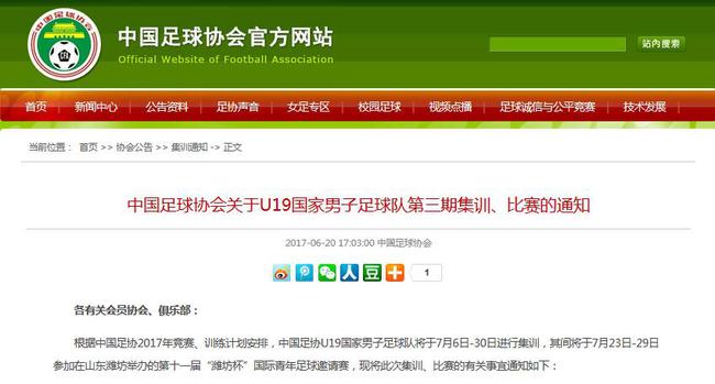 足协官网截图