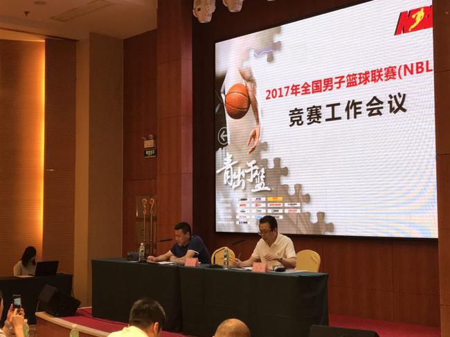 2017年NBL联赛商务运营研讨暨媒体见面会在京召开(资料图)