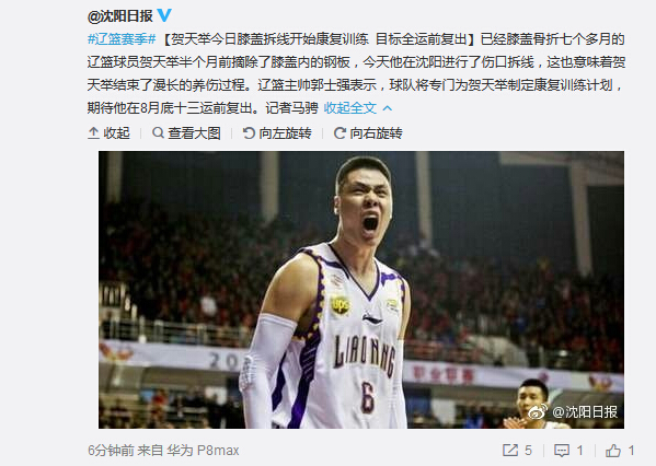 贺天举膝盖拆线开始康复训练 目标全运前复出 详情>>