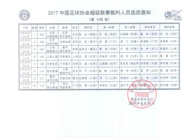中超本轮裁判安排