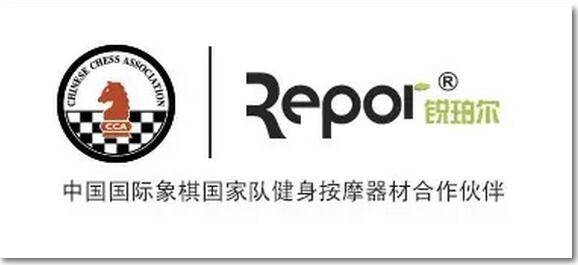 锐珀尔品牌正式成为中国国际象棋国家队健身按摩器材合作伙伴