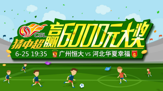 竞猜中超赢大奖