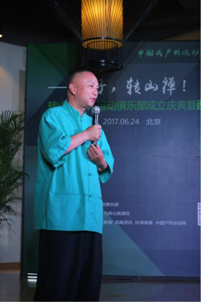 转山禅创始人丁武将先生发言