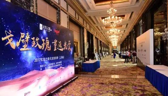 2017玄奘之路戈友回归日