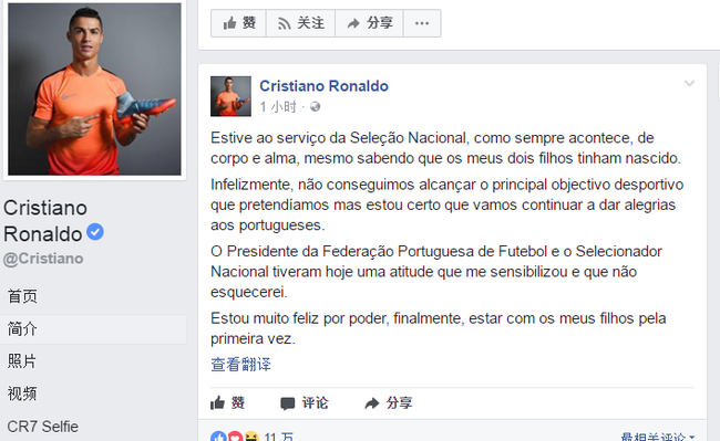 C罗宣布双胞胎降生