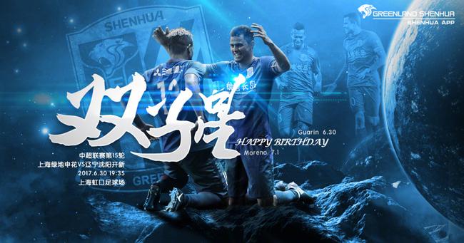 上海申花本场比赛主题海报