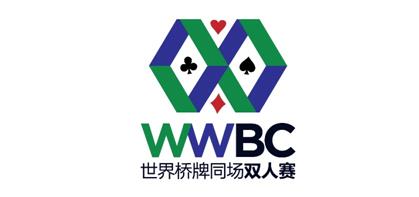 第31届"世界桥牌同场双人赛"近日,由世界桥牌联合会主办,中国桥牌协会
