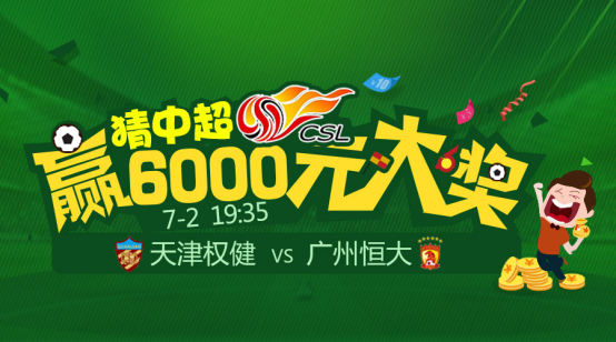 参与竞猜赢大奖