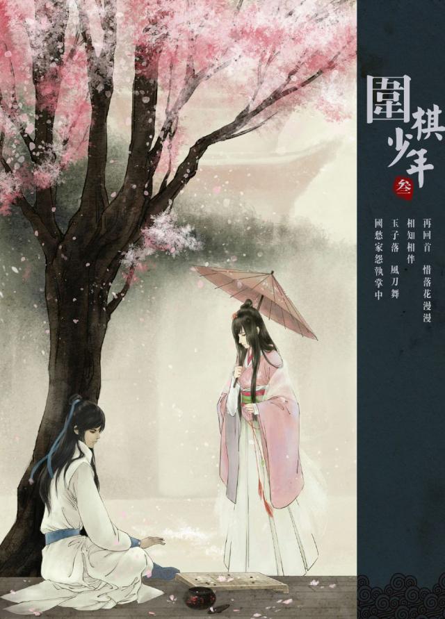 《围棋少年3》正在制作