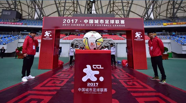 2017城市联赛季前赛收官