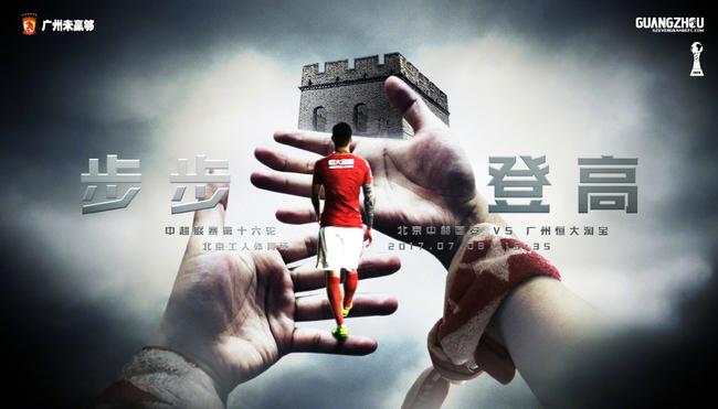 恒大本场比赛海报