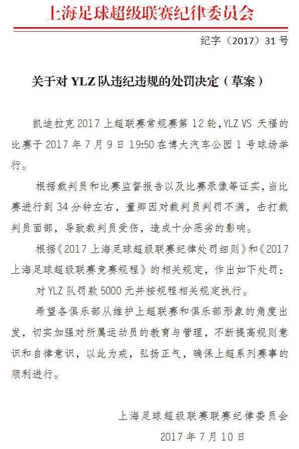 处罚决定曝光