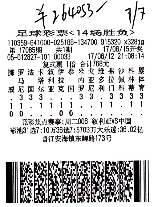 老球迷768元中足彩26万 错一场丢500万不遗憾_彩票_新浪竞技风暴_新浪