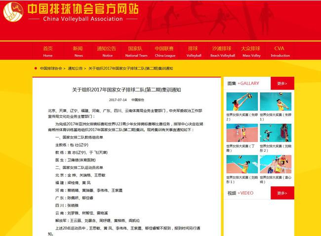 排协官网通知截屏