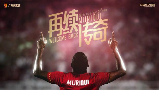 穆里奇重返恒大