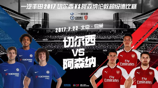 超级杯即将开战