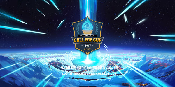 全球高校冠军杯