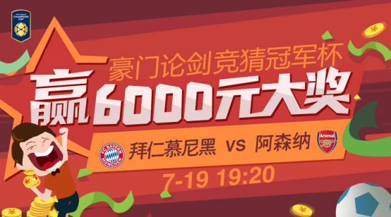 竞猜国际冠军杯一起赢大奖