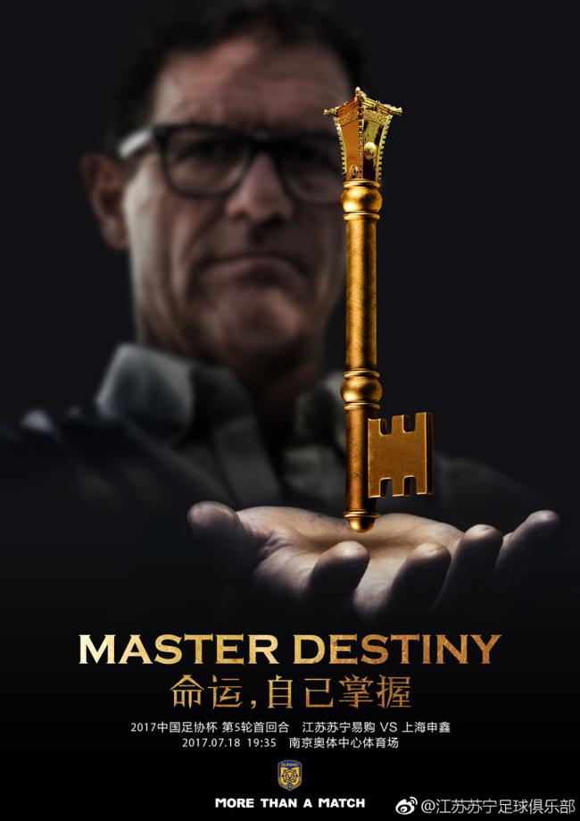 苏宁足协杯海报