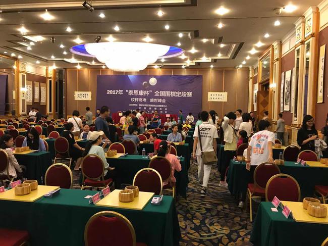2017全国围棋定段赛赛场