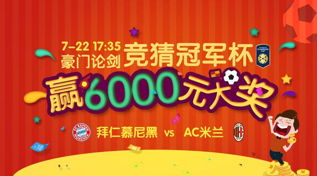 竞猜国际冠军杯一起赢大奖