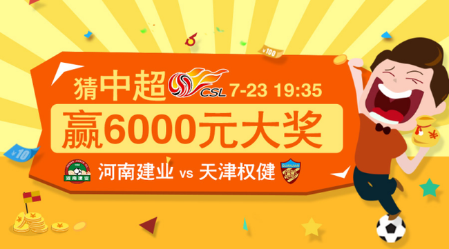 竞猜中超赢大奖