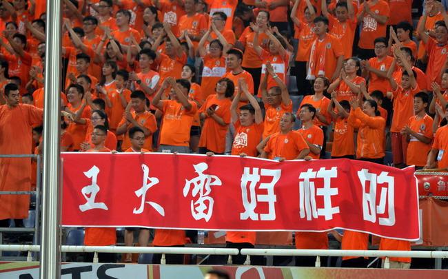 鲁能球迷打出标语