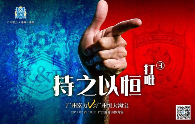 广州富力海报