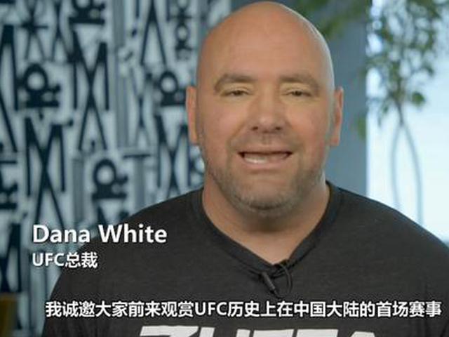 UFC总裁：11月25日上海见